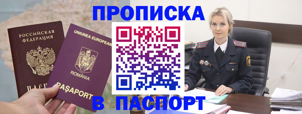 прописка в Боровичах