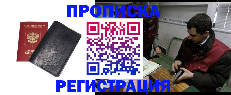 прописка поиск в Боровичах