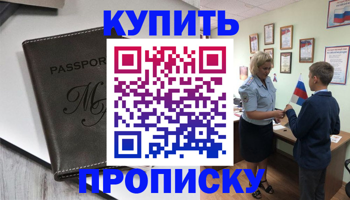 прописка гарантия в Боровичах